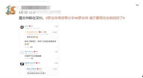 深圳罗志祥最新爆料消息,揭秘娱乐圈惊人内幕