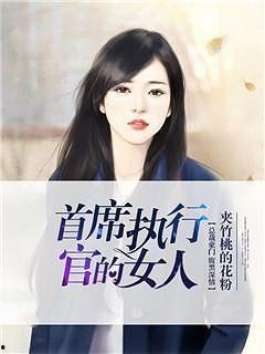 执行官女士爆料视频大全,视频大全揭秘幕后真相 第1张 执行官女士爆料视频大全,视频大全揭秘幕后真相 第1张