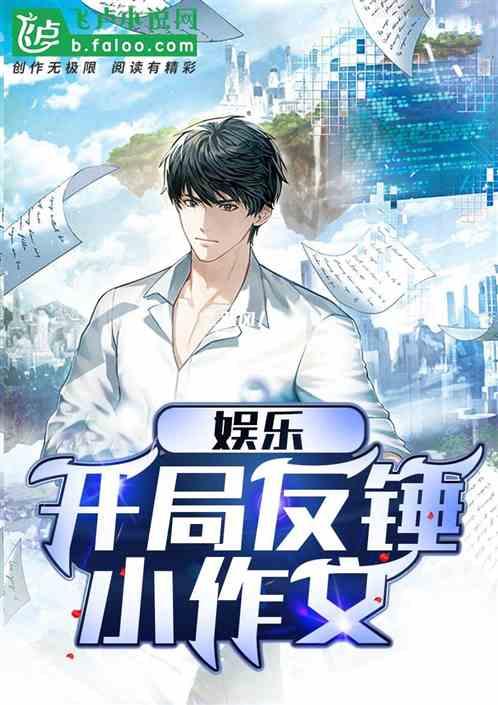 娱乐吃瓜男主小说,吃瓜男主的逆袭之路 第1张 娱乐吃瓜男主小说,吃瓜男主的逆袭之路 第1张